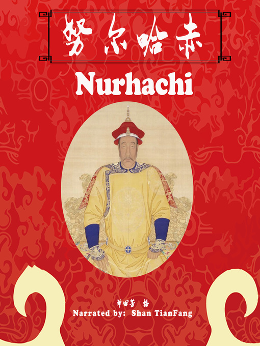 Cover image for 努尔哈赤 (Nurhachi)